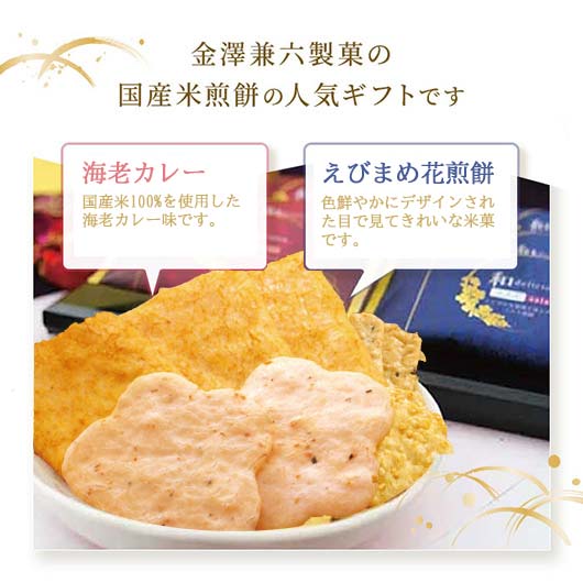 金澤兼六製菓 兼六の華10R画像5