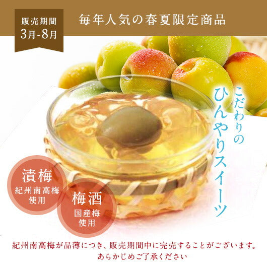 4個巾着紀州南高梅梅酒ゼリー