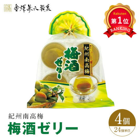  4個巾着紀州南高梅梅酒ゼリー【24個単位】