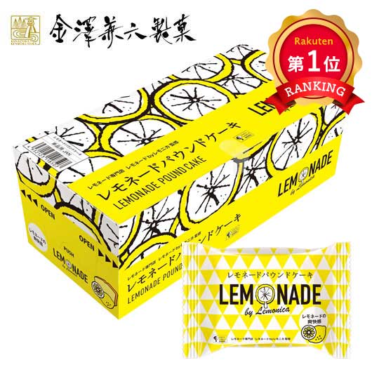 32 金澤兼六製菓 レモネードパウンドケーキ