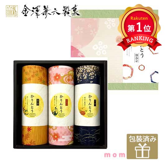 32 金澤兼六製菓 かりんとうギフト15