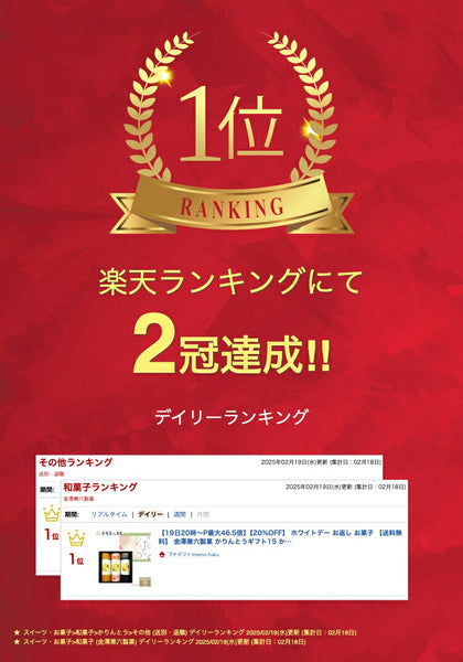金澤兼六製菓 かりんとうギフト15画像2