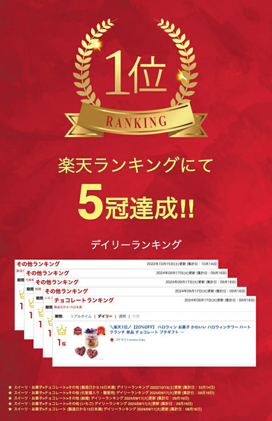 【プチギフト 300円】ハロウィンタワー ハートクランチ 単品
ハロウィンプレゼント 収穫祭 ハロウィン 結婚式 チョコクランチ かわいい イベント ノベルティ お菓子 ギフト 個包装 おしゃれ画像2