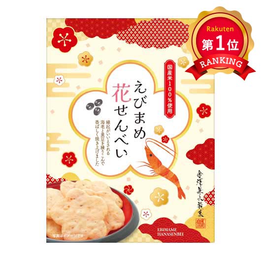  【プチギフト 300円】金澤兼六製菓 えびまめ花せんべい小箱 ギフト お礼 プレゼント 嬉しい お菓子 贈り物 ちょっとした 卒園 高齢者 雑貨 500円 退職 和風 ばらまき
