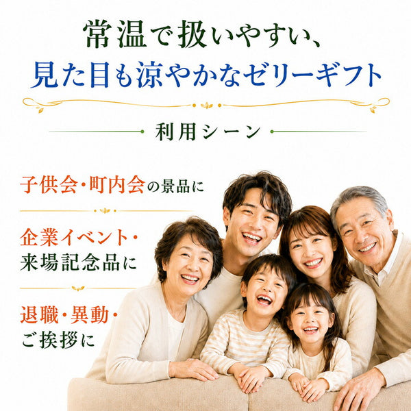 【プチギフト 300円】3個フルーティーデザート
ゼリー デザート 詰め合わせ イベント 景品 お礼 和風 退職 お礼 お返し 粗品 ノベルティー スイーツ 挨拶 敬老会 デイケア 記念品 催し物 販促 自治会 お土産画像7