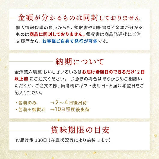 【プチギフト 900円】金澤兼六製菓 おいしさいろいろ 3種12枚 32 ギフト お礼 プレゼント 嬉しい お菓子 贈り物 おしゃれ 雑貨 お正月 ちょっとした 高齢者 和菓子画像10
