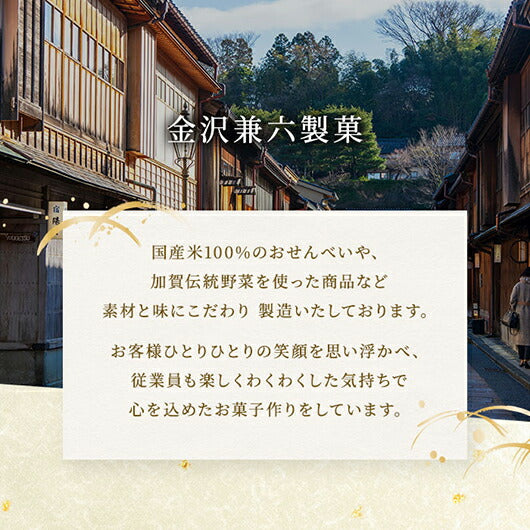 金澤兼六製菓 おいしさいろいろ 3種12枚画像6