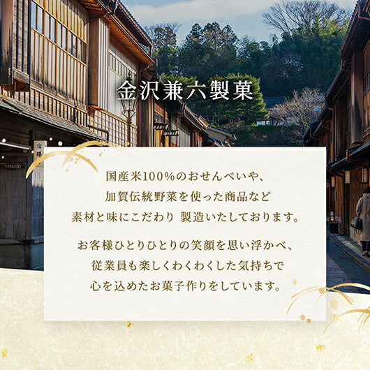 金澤兼六製菓 おいしさいろいろ画像6