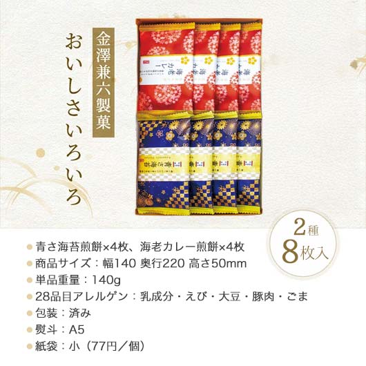 金澤兼六製菓 おいしさいろいろ 2種8枚画像8