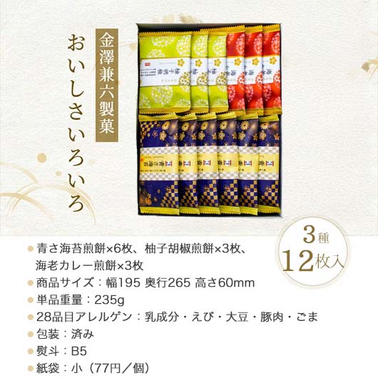 【プチギフト 900円】金澤兼六製菓 おいしさいろいろ 3種12枚 32 ギフト お礼 プレゼント 嬉しい お菓子 贈り物 おしゃれ 雑貨 お正月 ちょっとした 高齢者 和菓子画像8