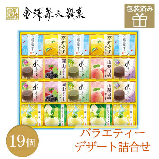 32 金澤兼六製菓 バラエティーデザート詰合せ