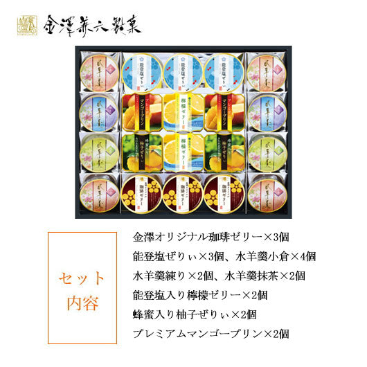 金澤兼六製菓 バラエティデザートギフト 20個入り画像3