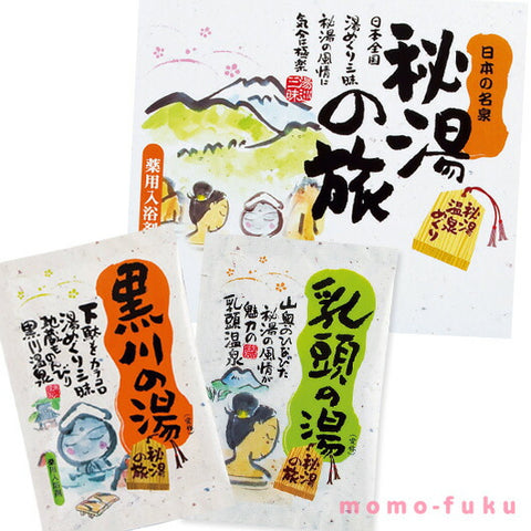  秘湯の旅　2P