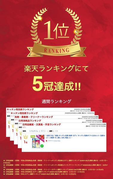 ロディ　キッチン洗剤ギフト2点セット画像2