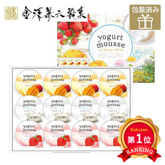32 【金澤兼六製菓】12個ヨーグルトムースギフト