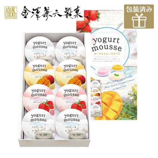【金澤兼六製菓】8個ヨーグルトムースギフト画像3
