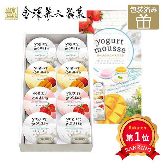 32 【金澤兼六製菓】8個ヨーグルトムースギフト
