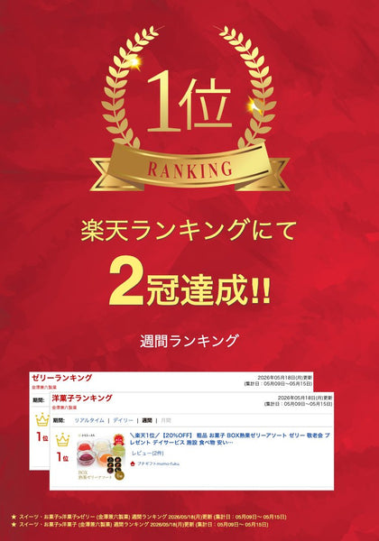 【プチギフト 500円】BOX熟果ゼリーアソート
菓子折 ゼリー 詰め合わせ 手土産 お土産 お中元 夏ギフト 香典返し お供え 催し物 販促 内祝い お返し 和風 退職 お礼 挨拶 引越し画像2