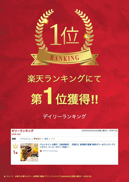 【8個入】金澤兼六製菓 珈琲ゼリー＆マンゴープリンギフト画像2