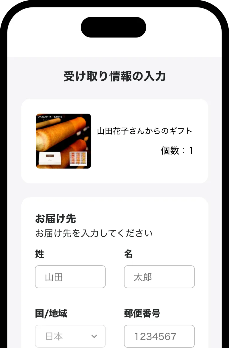 お届け先情報を入力