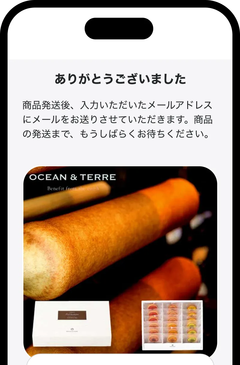 受け取り手続き完了