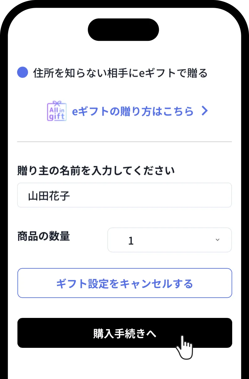 eギフトを選択
