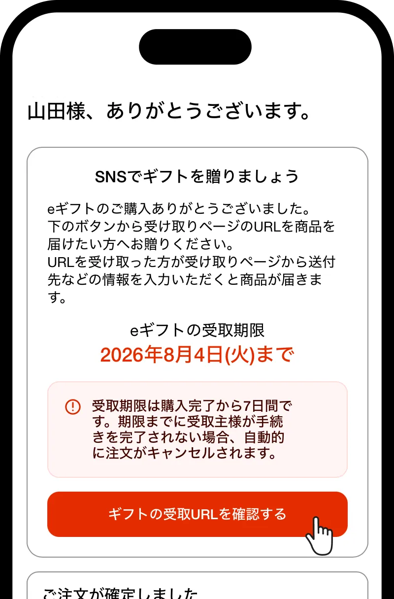 ギフトの受取URLを確認