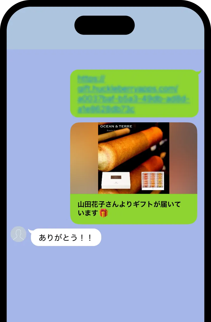 LINEやメールで相手に送る