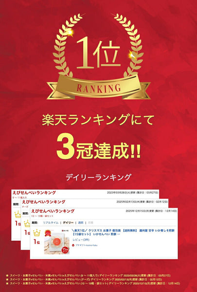 【プチギフト】遠州屋 甘辛 いか青しそ煎餅【15袋セット】 ギフト お菓子 お礼の品 ご自愛ください おしゃれ お正月 7000円 海鮮 敬老会 プレゼント お返し画像2