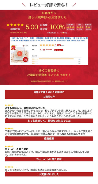 【プチギフト】遠州屋 甘辛 いか青しそ煎餅【15袋セット】 ギフト お菓子 お礼の品 ご自愛ください おしゃれ お正月 7000円 海鮮 敬老会 プレゼント お返し画像7