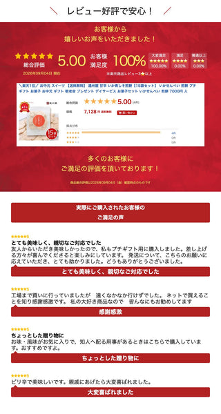【プチギフト】遠州屋 甘辛 いか青しそ煎餅【15袋セット】 ギフト お菓子 お礼の品 ご自愛ください おしゃれ お正月 7000円 海鮮 敬老会 プレゼント お返し画像8