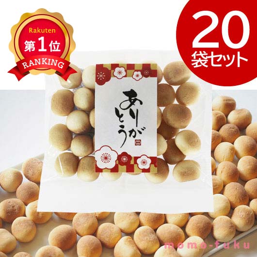  ありがとう たまごぼうろ【20個入り】