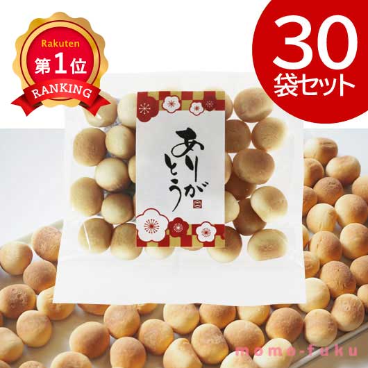  ありがとう たまごぼうろ【30個入り】