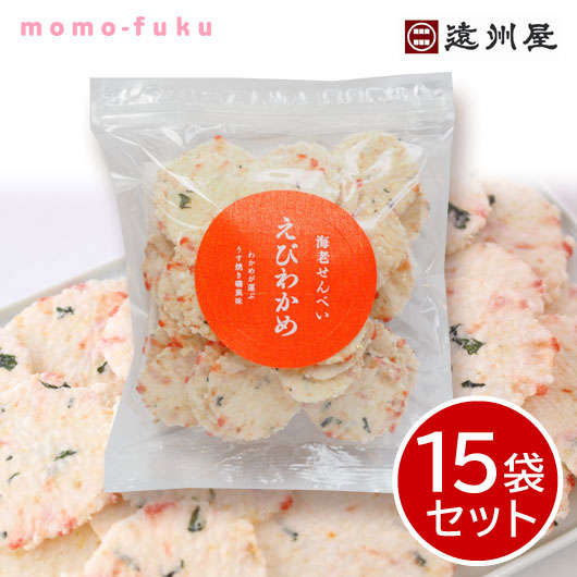 【プチギフト】遠州屋 えびわかめ煎餅【15袋セット】 ギフト お菓子 お礼の品 ご自愛ください おしゃれ お正月 7000円 海鮮 敬老会 プレゼント お返し画像4