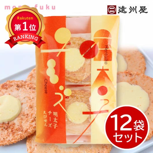  遠州屋 明太子チーズえびせん★個包装【12袋セット】
