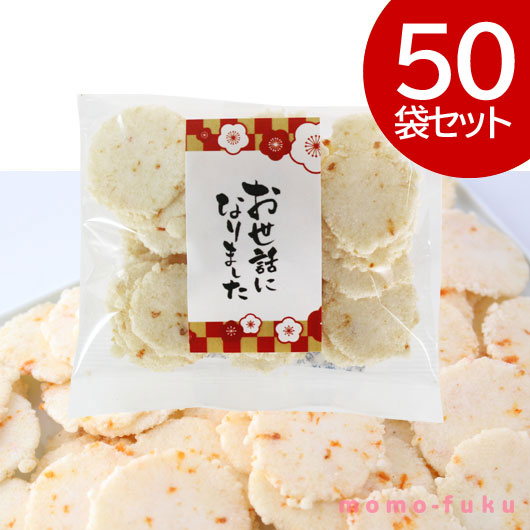 【プチギフト 200円】お世話になりました えび桜【50個入り】
退職　ご挨拶　感謝　えび桜　えび煎餅　塩味　画像3