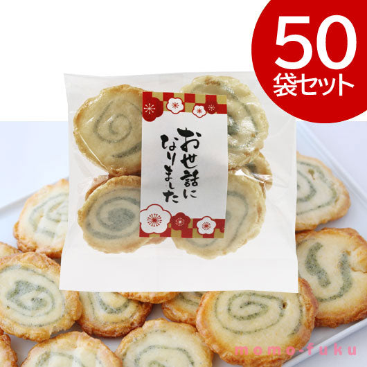 お世話になりました 渦巻あられ【50個入り】画像3