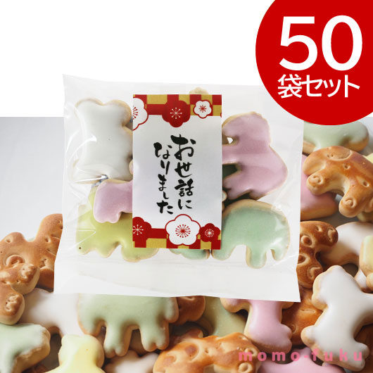 お世話になりました ヨーチ【50個入り】画像3