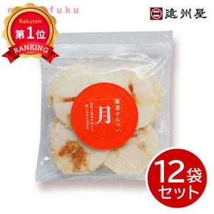  遠州屋 手焼き海老せんべい月【12袋セット】