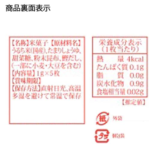 【プチギフト 300円】 福守り（ハートせんべい）
和絵柄 しょう油 ハート お守り かわいい 縁起物 福 幸せ 願い画像10