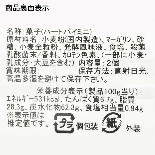 【プチギフト 200円】エレガンスネイビーＢＯＸハートパイ
上品　ネイビーリボン　ありがとう　ハート
パイ　退職　結婚式　ご挨拶　かわいい　画像5
