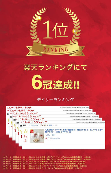 【プチギフト 200円】 祝・卒園 おめでとう こんぺいとう
卒園 卒業 入学 開店 お祝い おめでとう かわいい 金平糖 ご挨拶 内祝い イベント 画像2