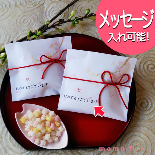 【プチギフト 250円】 祝・卒園 オリジナルメッセージ入れ こんぺいとう
和風 かわいい おめでとう メッセージ入れ 祝 金平糖 オリジナル 幼稚園 保育園 お祝い
画像4