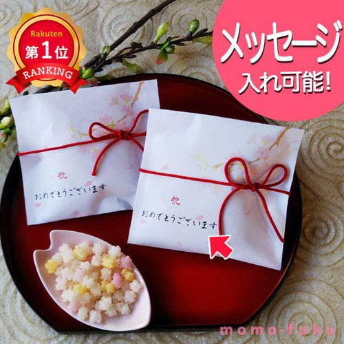 【プチギフト 250円】 祝・卒園 オリジナルメッセージ入れ こんぺいとう
和風 かわいい おめでとう メッセージ入れ 祝 金平糖 オリジナル 幼稚園 保育園 お祝い