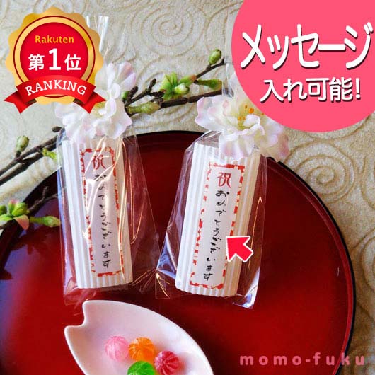  【プチギフト 300円】卒園記念 オリジナルメッセージ入れ 桜キャンディ
プチプレゼント おしゃれ 卒園 卒業 景品 産休 退職 桜 キャンディ ギフト おめでとう