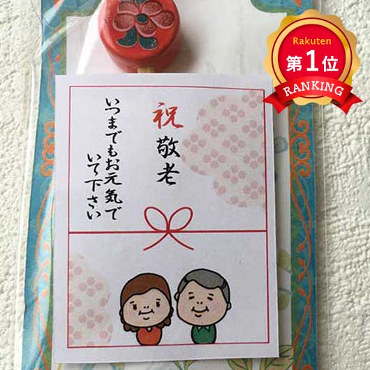  敬老の日　華耳かき