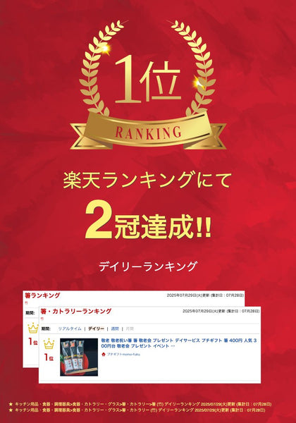 敬老祝い箸画像2