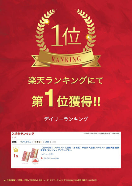 【プチギフト 300円】 ゆあみ
入浴剤 日用品 和風 梅柄 かわいい ありがとう 感謝 癒し 景品 退職 ご挨拶 お礼 画像2