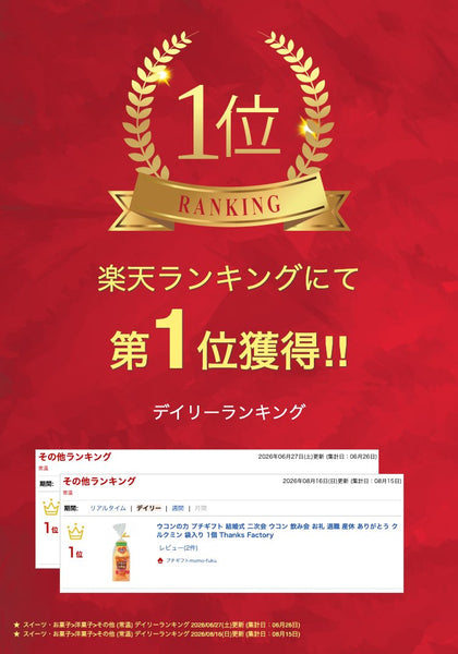 【プチギフト 200円】 ウコンの力
粒ウコン ユニーク 笑顔 感謝 ありがとう 結婚式 二次会 退職 景品 健康 気遣い 
画像2