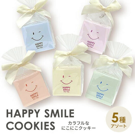 【プチギフト 200円】カラフルなにこにこクッキー
お菓子 ハートクッキー 結婚式 卒園記念品 子供 プレゼント 子供会 イベント 景品 クリスマス 可愛い 贈り物画像3